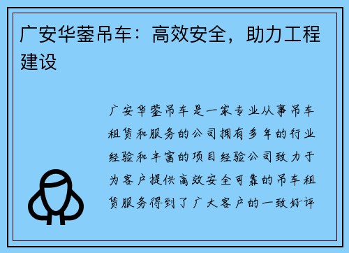 广安华蓥吊车：高效安全，助力工程建设