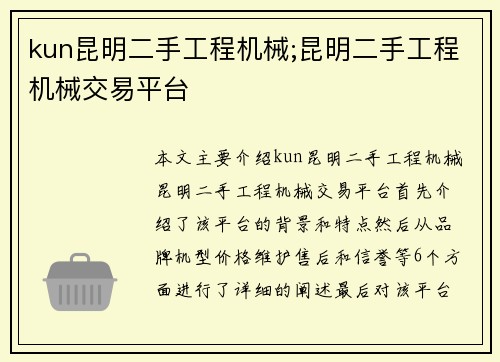 kun昆明二手工程机械;昆明二手工程机械交易平台